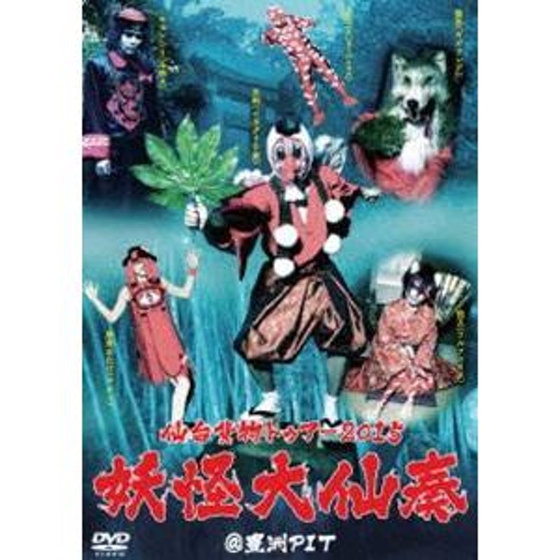 仙台貨物 ライブDVD - ミュージック