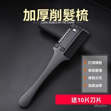 🔥臺灣熱賣🔥打薄神器 削髮梳 雙麵削髮器 理髮刀 假髮打薄梳  加厚削髮器打薄梳子劉海去薄削髮梳 老式削髮刀削刀理髮 C