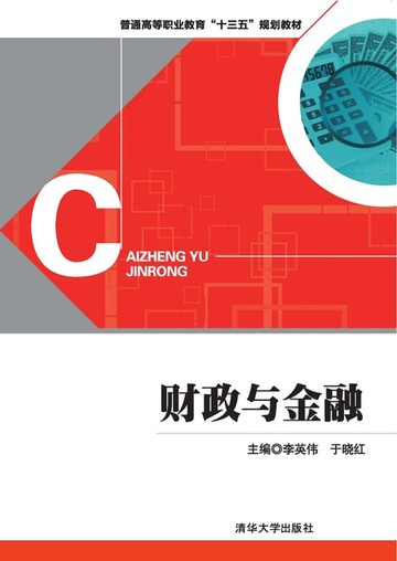 【電子書】财政与金融