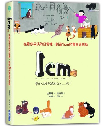 1cm[二手書_良好]