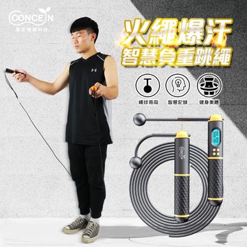 Concern康生 火繩爆汗-計數無線負重跳繩 CON-FE611