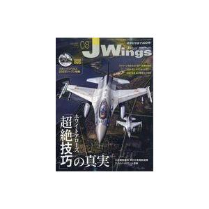 中古ミリタリー雑誌 DVD付)J-Wings 2023年8月号