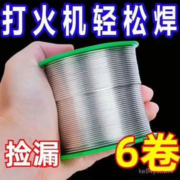 ⚡臺灣爆品⚡方便耐用】新型打火機家用接錫綫補漏焊接多功能電綫電烙鐵焊錫絲 KLIS