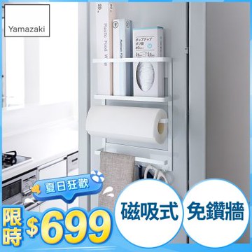 日本【YAMAZAKI】tower磁吸式4合1收納架-白★置物架/多功能收納