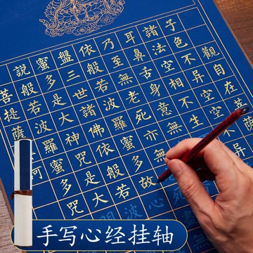 【優選百貨】鎮宅畫 掛畫 捲軸畫 字畫 心經抄寫本手抄佛經卷軸小楷臨摹描紅毛筆字帖套裝掛軸手寫經書經文抄經卷空白書法專用作品紙裝裱字畫 宣紙 全館免運 618購物節