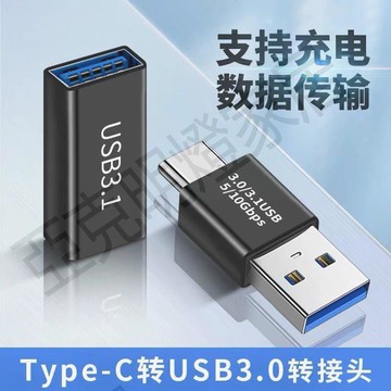 【299出貨】Typec轉usb3.0公對公usb轉usb口母對母安卓手機快充電數據線轉接【亞德機械五金家居】