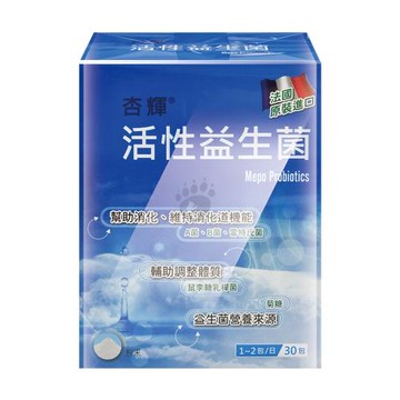 【杏輝】活性益生菌(30包/盒)X1盒(滿2件隨機贈翠緹系列1入)