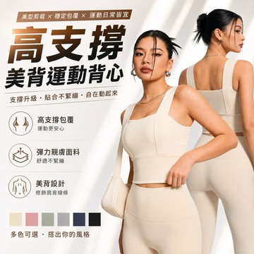 TUOLANG™ 台灣現貨 美背防震高强度瑜伽運動內衣 瑜伽文胸 寬肩帶固定胸墊健身背心 速乾 透氣 跑步 運動內衣