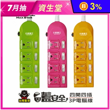 【太星電工】 四開四插 安全延長線 台灣製 獨立電源開關 6尺/9尺