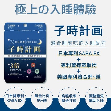 HohoCare 子時計畫｜晚安膠囊(30顆/包)x2包