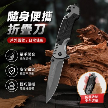 摺疊刀 露營刀 登山刀 野營刀 多功能刀 便捷式折疊刀 小刀 野外求生 戰術刀 求生刀 野外露營 折刀 不鏽鋼 工具刀
