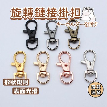 ⚡現貨速發⚡鑰匙圈材料 掛扣 彈簧扣 箱包扣 龍蝦扣 掛勾扣 DIY 狗扣鑰匙扣 背帶扣 包包扣 門扣 手機掛繩
