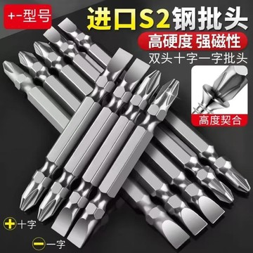 磁性批頭兩用批頭二閤一十字一字批頭電動螺絲刀起子頭批咀批頭 IMK3