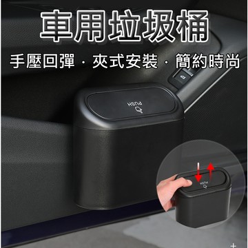 【贈垃圾袋 台灣出貨 】車用垃圾桶 汽車垃圾桶 掛式垃圾桶 車上垃圾桶 車內垃圾桶 汽車用品 汽車收納 黑色 白色