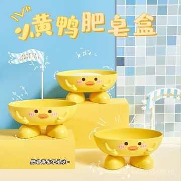 🌸相遇🌸24H肥皂盒 家用肥皂盒 可愛卡通衛生間 浴室瀝水架 小黃鴨香皂盒 宿捨收納置物架 置物架 廚房用具 造型肥皂盒