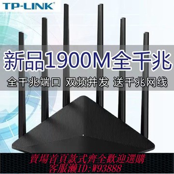 【公司貨 最低價】tplink路由器雙頻全千兆端口新款7660易展版家用穿墻王wifi漏油器