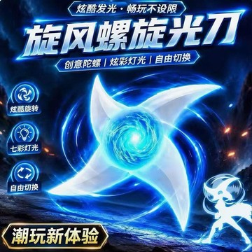 💖新品✨臺灣出貨✨爆款螺旋球玩具旋風螺旋光刃發光玩具cos旋轉激光玩具刀劍擺地攤