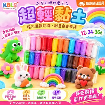 隔日到貨 超輕黏土 DIY輕黏土 手作輕黏土 兒童手作 勞作黏土 12色 24色 36色 送工具2件組 彩色輕黏土