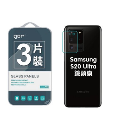 GOR Samsung 三星 S20 Ultra 後鏡頭 鋼化玻璃鏡頭保護貼3片裝