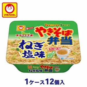 やきそば弁当 ねぎ塩味東洋水産 マルちゃん カップ麺 インスタント麺 即席めん 北海道限定 お土産 ギフト プレゼント