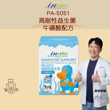 【動物醫院直送】免運隔日配 IN-Plus PA-5051 高耐性益生菌牛磺酸配方 貓用 1g*30包/盒 腸胃 食慾