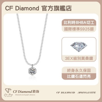 【CF鑽飾】項鍊 莫桑鑽《星願》1克拉