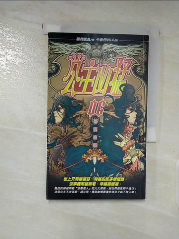 【書寶二手書T8／一般小說_A39】公主凶猛(06)惡龍搶親_橘花散里 (中國文學)