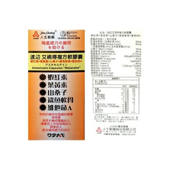 人生製藥渡邊艾視得複方軟膠囊 60粒/瓶