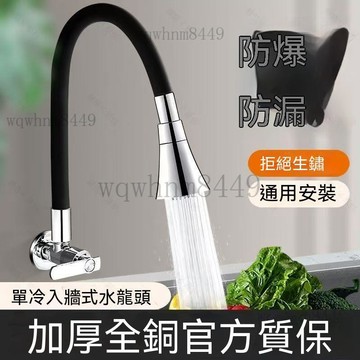 廚房水龍頭 壁式 入墻龍頭 萬嚮軟管水龍頭可彎曲 洗菜盆洗碗池單冷水龍頭 旋轉水龍頭 立式單冷水龍頭 萬向軟管 水槽龍頭