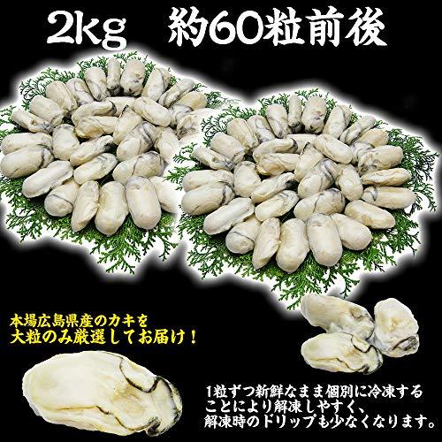 ますよね カキ 牡蠣 ジャンボ広島かき 2kg (解凍後 約850g×2袋) 約60粒 約10人前 加熱用