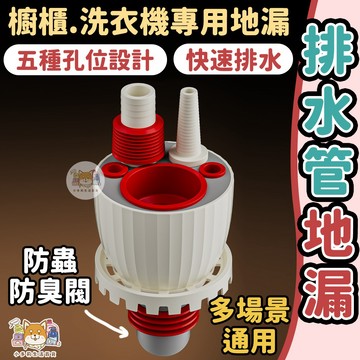 [防臭防蟲 洗衣機排水管地漏 隔日到貨] 洗衣機排水管地漏 洗衣機地漏 洗衣機排水