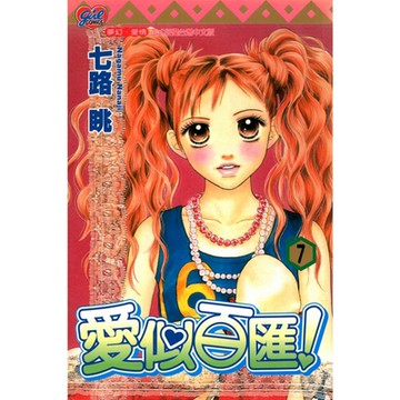 愛似百匯 (7)_Readmoo 讀墨電子書