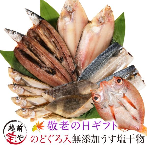 お歳暮 2023 ギフト 御歳暮 干物 6種13枚 のどぐろ 魚 お取り寄せ 一夜干し ((冷凍)) プレゼント