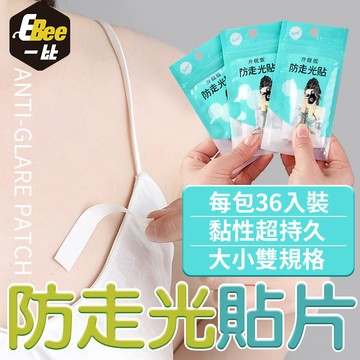 防走光貼 走光貼 隱形貼 肩帶防滑 深V 無痕貼 內衣貼 低胸 膠帶 低胸貼 衣貼 走光貼 防露點 肩帶防滑 隱形貼