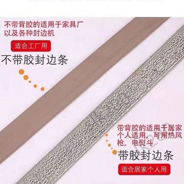 🔥台灣出貨🔥自粘封邊條熱熔封邊條櫥櫃衣櫃傢俱木工封邊條自粘型/機用型/都有嚴選