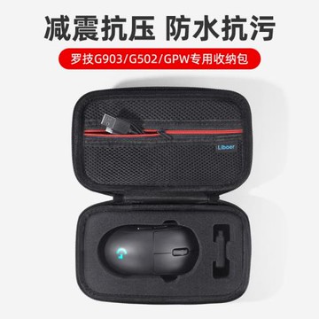 適用于羅技鼠標包收納盒狗屁王GPW2/一代/三代/四代GPW4鷹眼 G502保護盒G PRO WIRELESS無線鼠標盒便攜收納包