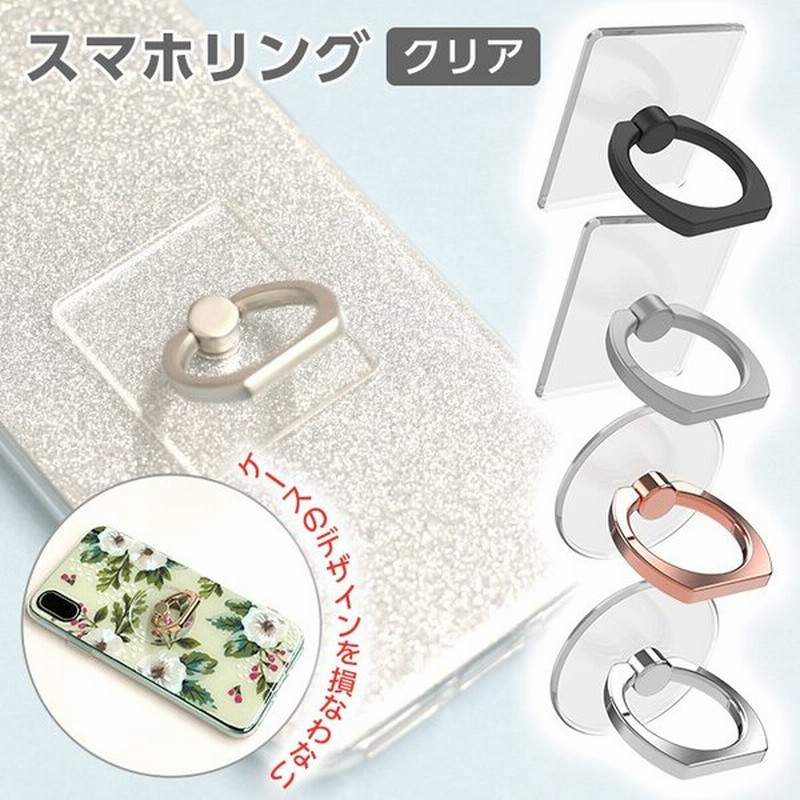 スマホリング クリア リングスタンド バンカーリング 透明 スクエア型 サークル型 マット シルバー ブラック ローズゴールド シンプル 通販 Lineポイント最大0 5 Get Lineショッピング
