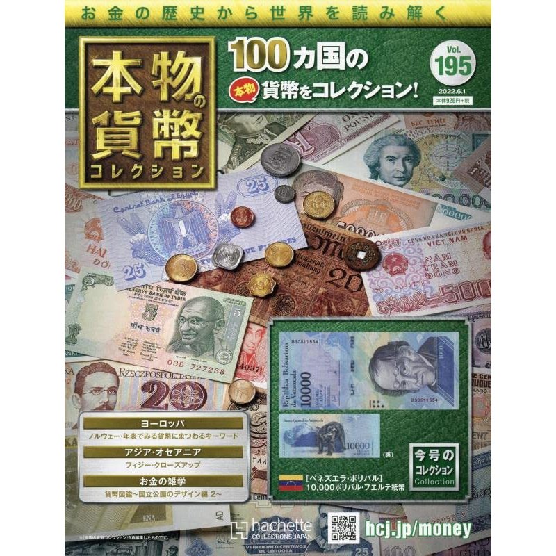 本物の貨幣コレクション　Vol.195
