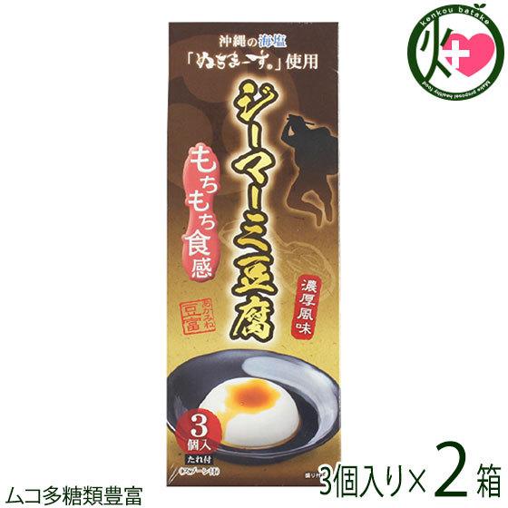 ジーマーミ豆腐 3個入×2箱 ハドムフードサービス 沖縄 人気 定番 土産 沖縄の海塩ぬちまーす使用 沖縄土産に