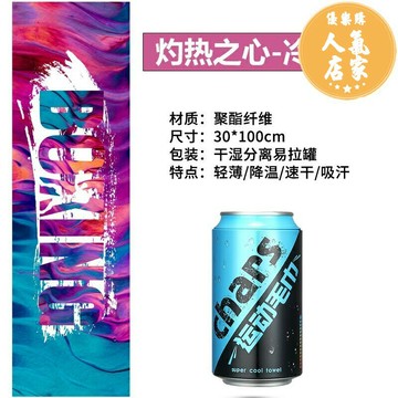 冰涼毛巾/冷感毛巾 冷感冰巾運動毛巾速干擦汗巾男健身房吸汗跑步降溫女手腕巾定製