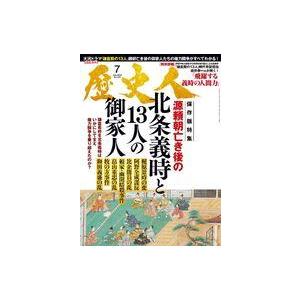 中古カルチャー雑誌 ≪歴史全般≫ 歴史人 2022年7月号