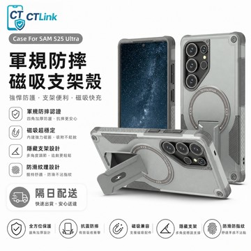 德甲隱形支架 磁吸+掛繩 適用 三星 S26 S24 Ultra 防摔殼 S25 S24plus 手機殼 保護殼 防摔殼