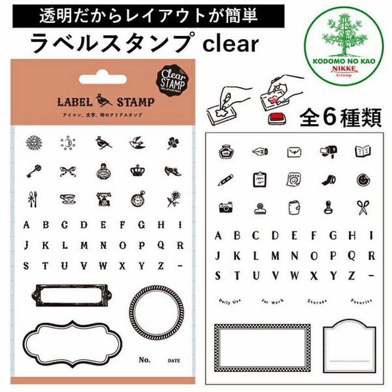 クリアスタンプ ラベルスタンプclear 全6種類 こどものかお ラベルシール 手帳 バレットジャーナル スケジュール帳 Todo 枠 フレーム ハンコ かわいい おしゃれ 通販 Lineポイント最大0 5 Get Lineショッピング