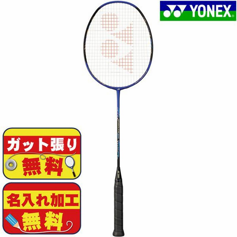 ガット張り＆マーク加工無料！ ヨネックス YONEX ナノフレア200