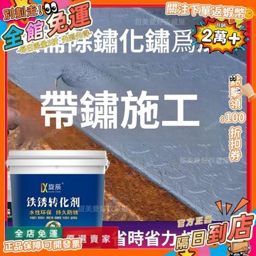 免運 防鏽漆 彩鋼瓦翻新專用水性油漆 金屬防水防腐水性漆 鋼廠金屬漆打磨 帶銹轉化底漆 防銹除銹鐵銹轉化劑