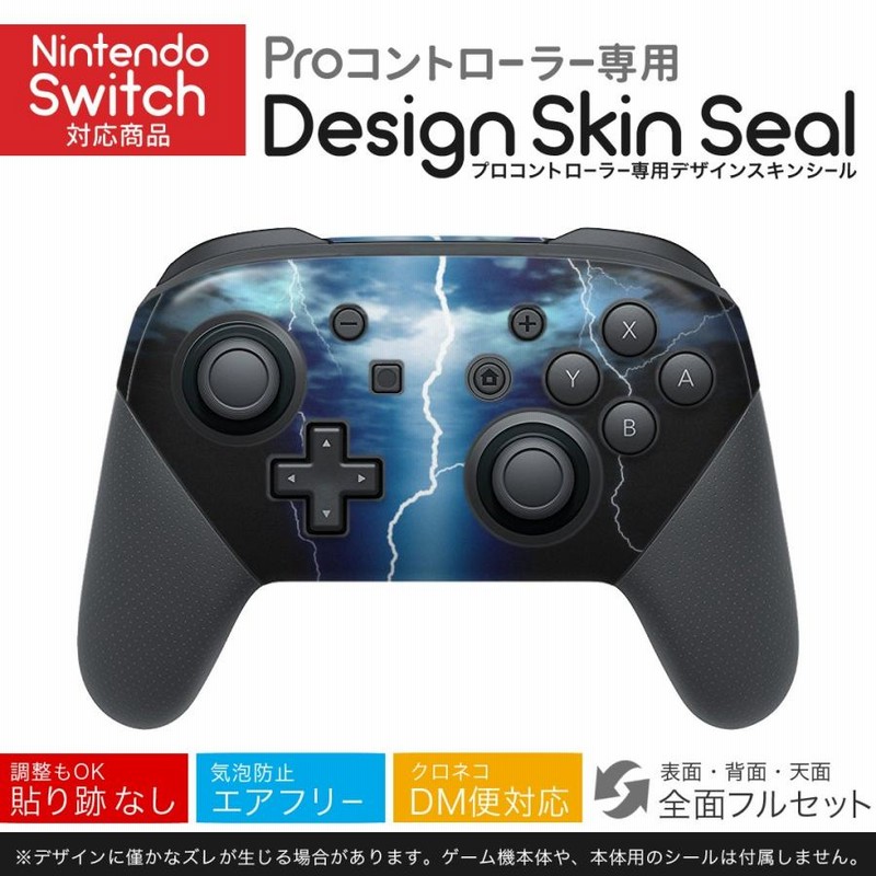 Nintendo Switch 用 PROコントローラ 専用 ニンテンドー スイッチ プロコン スキンシール 全面セット 空 雷 稲妻 |  LINEブランドカタログ