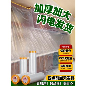 新裝修加厚保護膜宿舍家具防塵罩沙發防塵膜遮蓋家居防灰塵塑料膜