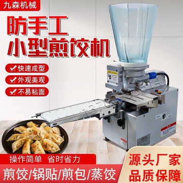 {質量保證}小型日式蒸餃煎餃機商用水餃鍋貼一體機半自動餃子機仿手工餃子器