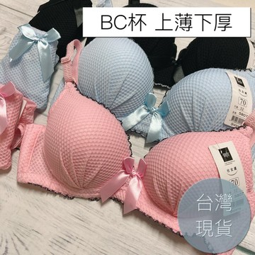 ❤️Vivy peach❤️【關注折十元】BC罩杯 無鋼圈 上薄下厚 甜美系 可愛風 可甜可鹽 透氣網洞布 女生內衣