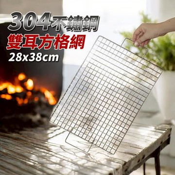 不鏽鋼雙耳方格網/烤肉網-1入